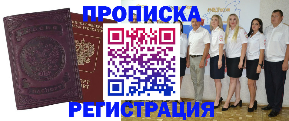 купить прописку в Боброве