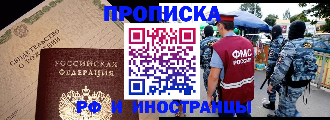 прописка 2025 в Боброве