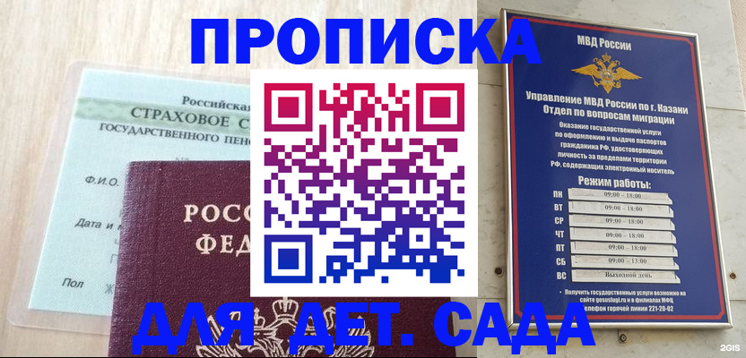 временная прописка в Боброве