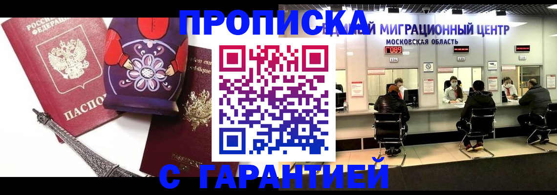прописка штамп в Боброве